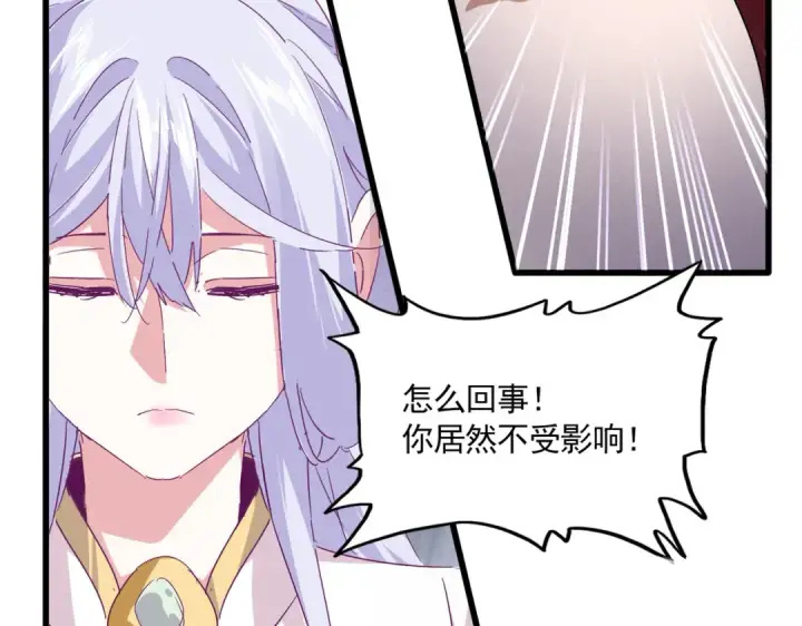 《魔皇大管家》第643话 阴阳和合火图47