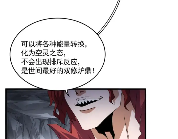 《魔皇大管家》第643话 阴阳和合火图52