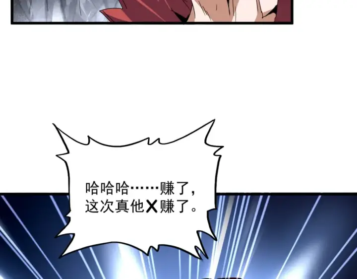 《魔皇大管家》第643话 阴阳和合火图53