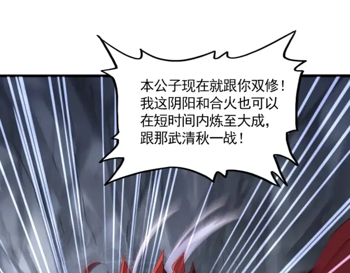 《魔皇大管家》第643话 阴阳和合火图58