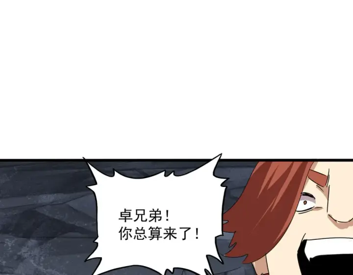 《魔皇大管家》第643话 阴阳和合火图79