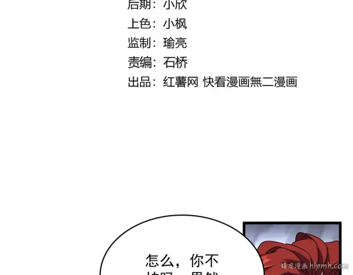 《魔皇大管家》第643话 阴阳和合火图8
