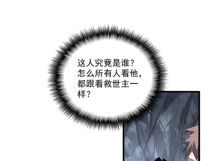 《魔皇大管家》第643话 阴阳和合火图84