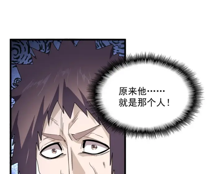 《魔皇大管家》第643话 阴阳和合火图89