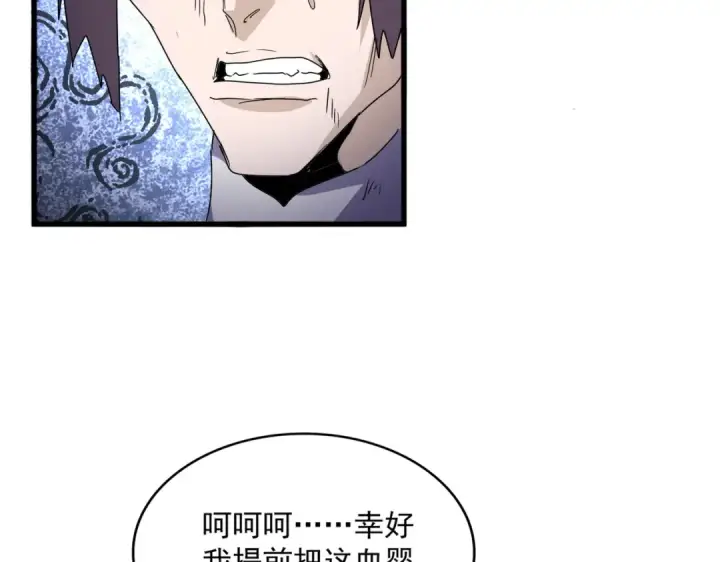 《魔皇大管家》第643话 阴阳和合火图90
