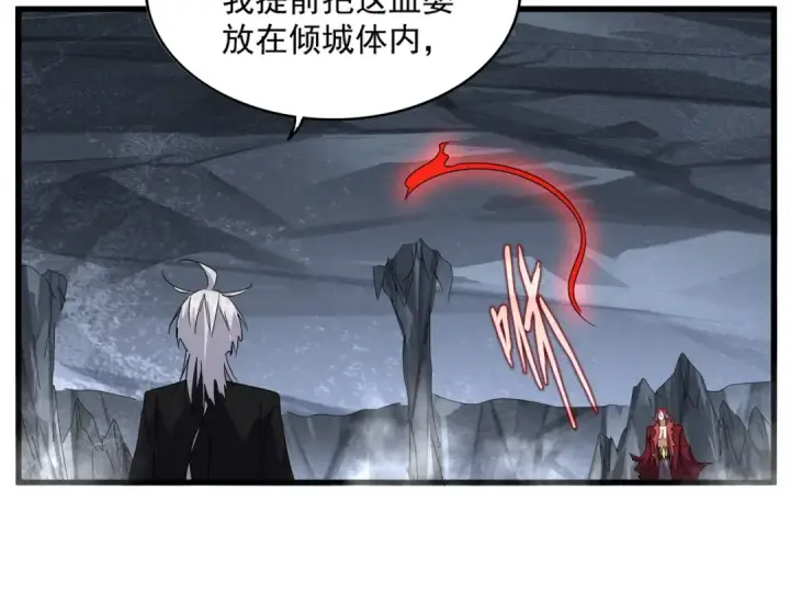 《魔皇大管家》第643话 阴阳和合火图91