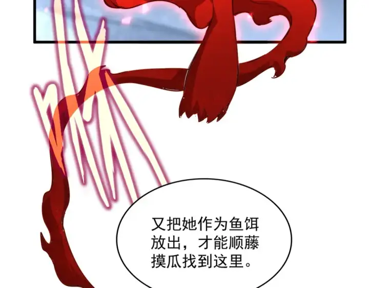 《魔皇大管家》第643话 阴阳和合火图93