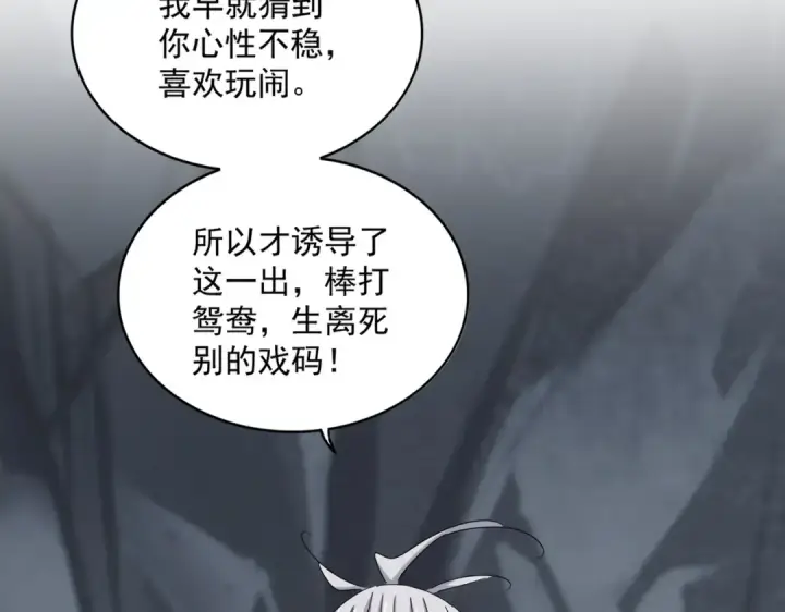 《魔皇大管家》第644话 老魔头VS小魔头图18