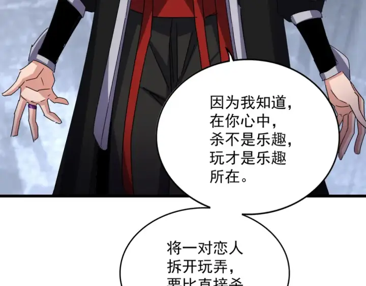 《魔皇大管家》第644话 老魔头VS小魔头图20