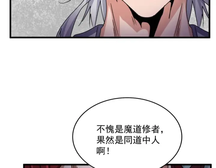 《魔皇大管家》第644话 老魔头VS小魔头图23