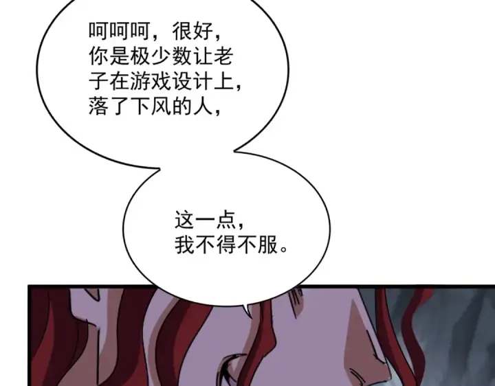 《魔皇大管家》第644话 老魔头VS小魔头图30