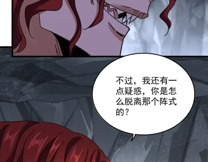 《魔皇大管家》第644话 老魔头VS小魔头图31