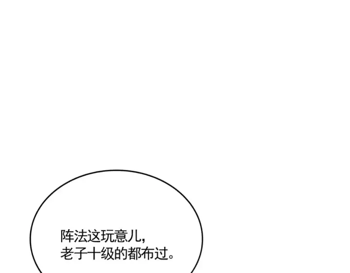 《魔皇大管家》第644话 老魔头VS小魔头图33
