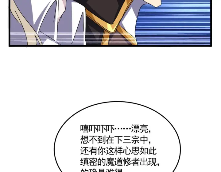 《魔皇大管家》第644话 老魔头VS小魔头图41