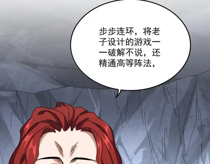 《魔皇大管家》第644话 老魔头VS小魔头图43
