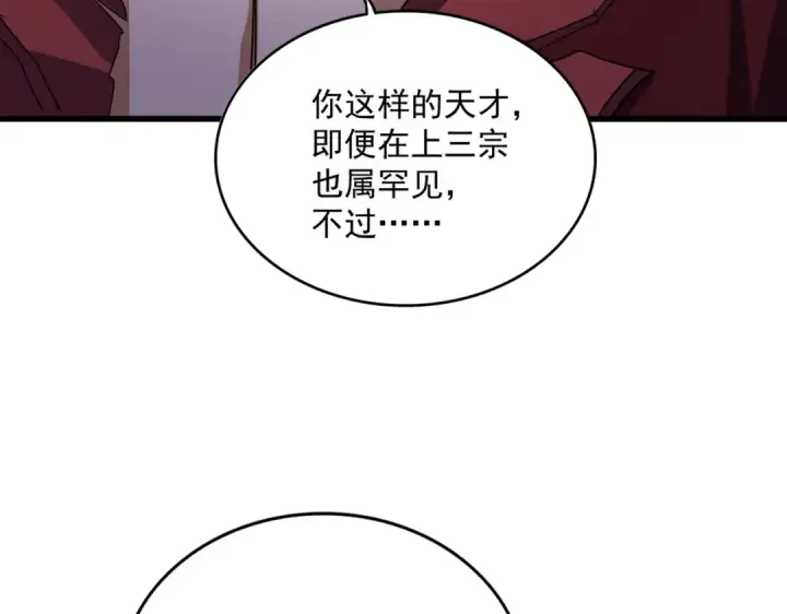 《魔皇大管家》第644话 老魔头VS小魔头图45