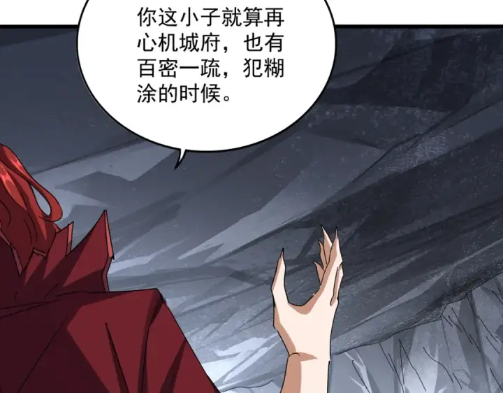 《魔皇大管家》第644话 老魔头VS小魔头图46