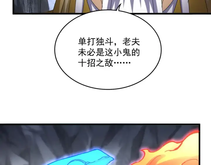 《魔皇大管家》第644话 老魔头VS小魔头图57