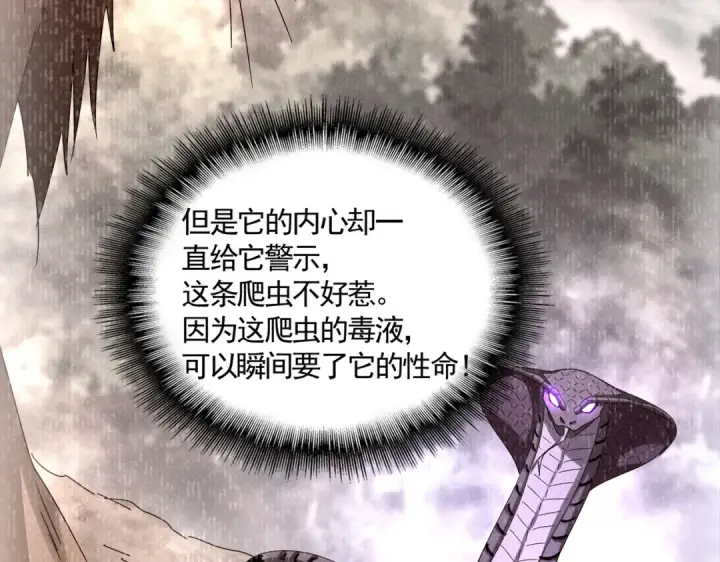 《魔皇大管家》第644话 老魔头VS小魔头图75