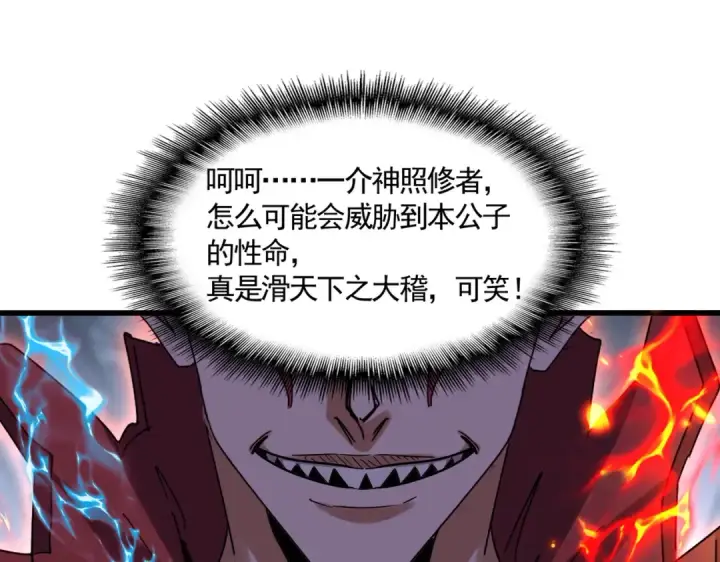 《魔皇大管家》第644话 老魔头VS小魔头图78
