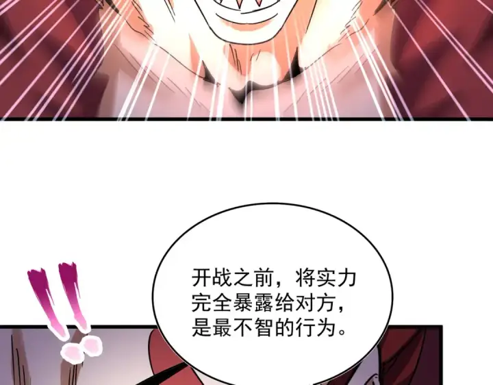 《魔皇大管家》第644话 老魔头VS小魔头图81