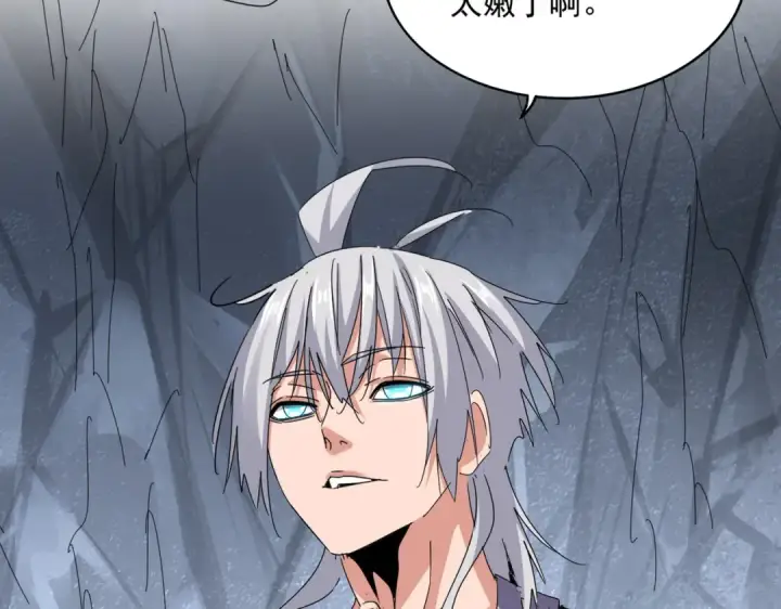《魔皇大管家》第644话 老魔头VS小魔头图83