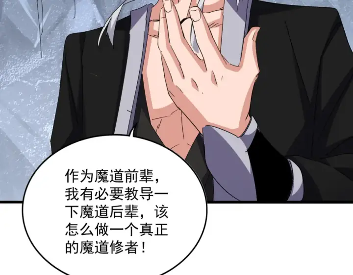 《魔皇大管家》第644话 老魔头VS小魔头图84