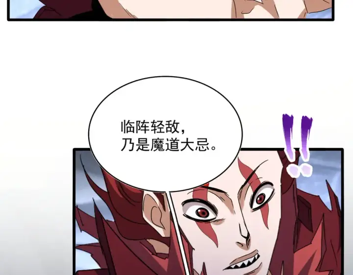 《魔皇大管家》第644话 老魔头VS小魔头图93