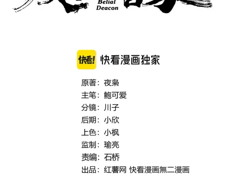 《魔皇大管家》第645话 认真一点图11
