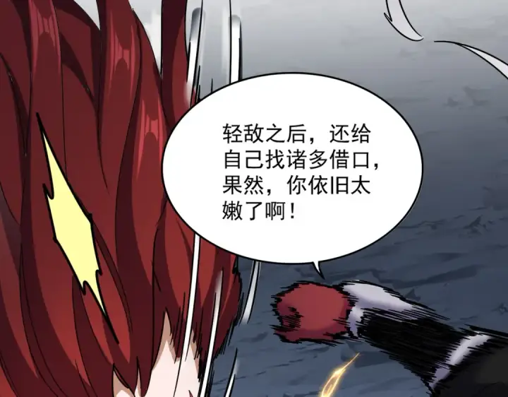《魔皇大管家》第645话 认真一点图18