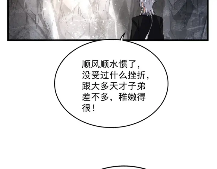 《魔皇大管家》第645话 认真一点图33