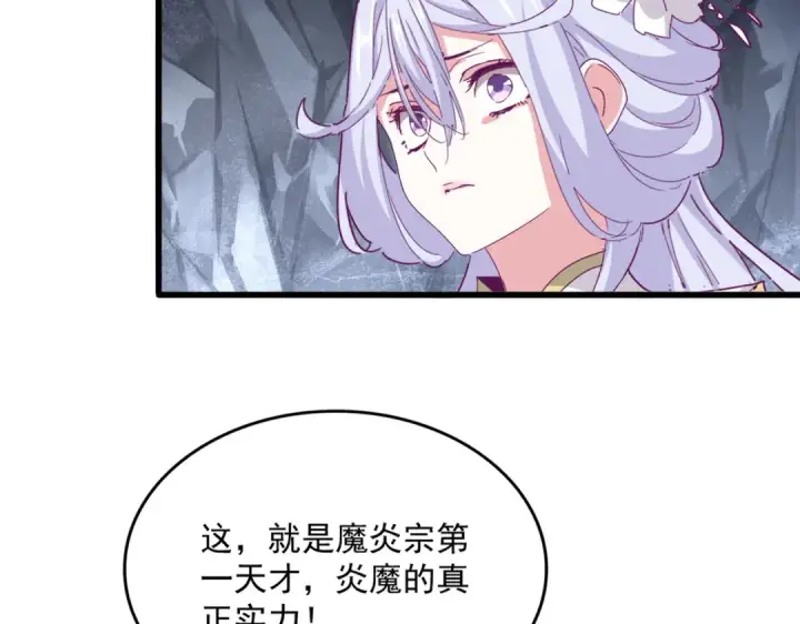《魔皇大管家》第645话 认真一点图67