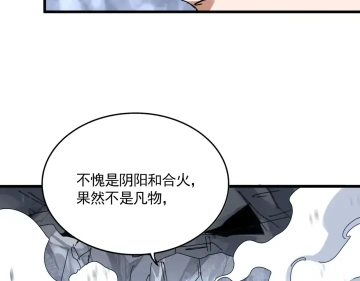 《魔皇大管家》第645话 认真一点图74