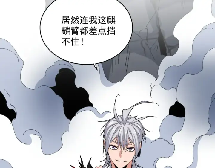 《魔皇大管家》第645话 认真一点图78