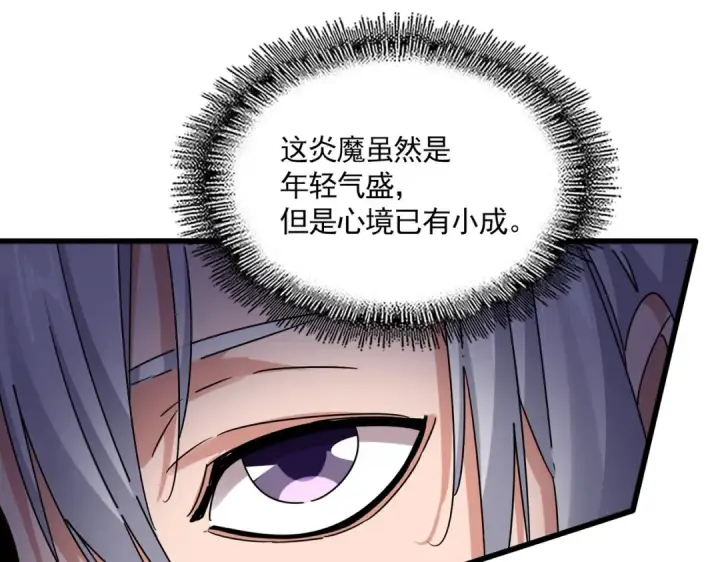 《魔皇大管家》第645话 认真一点图82