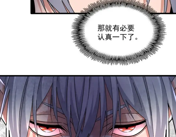 《魔皇大管家》第645话 认真一点图84