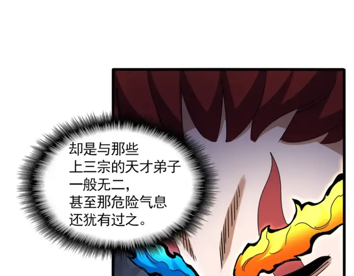 《魔皇大管家》第645话 认真一点图87