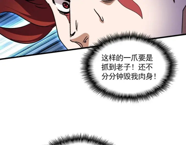 《魔皇大管家》第646话 缠斗图109