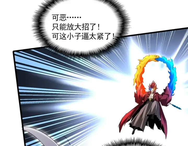 《魔皇大管家》第646话 缠斗图110