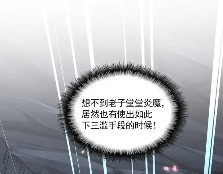 《魔皇大管家》第646话 缠斗图113