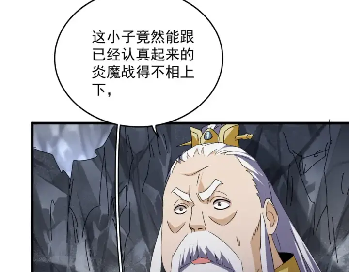 《魔皇大管家》第646话 缠斗图67