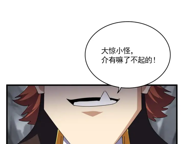 《魔皇大管家》第646话 缠斗图73