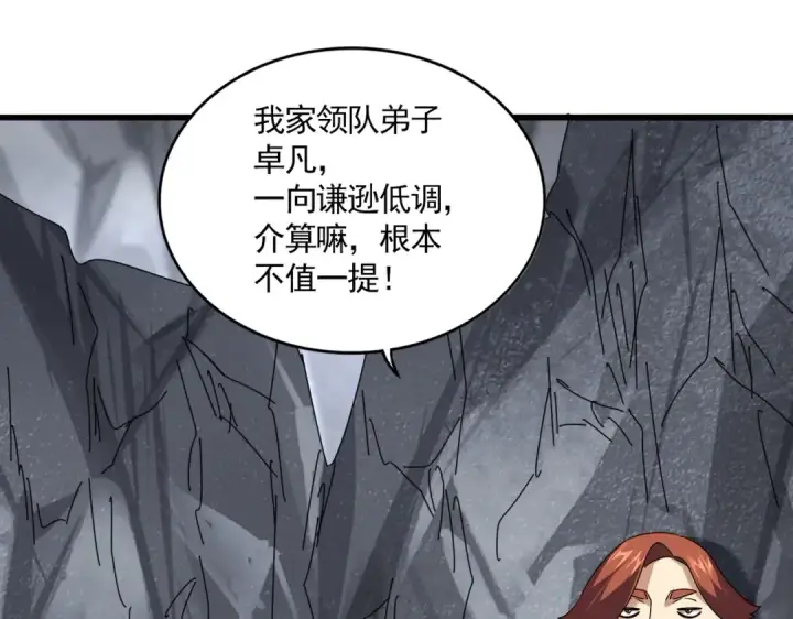 《魔皇大管家》第646话 缠斗图76