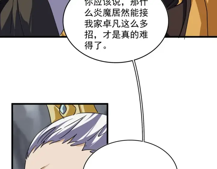 《魔皇大管家》第646话 缠斗图78