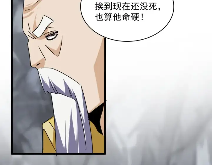 《魔皇大管家》第646话 缠斗图79