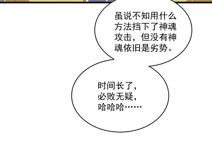 《魔皇大管家》第646话 缠斗图82