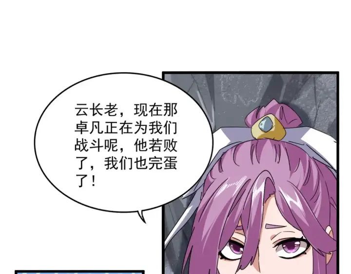 《魔皇大管家》第646话 缠斗图83