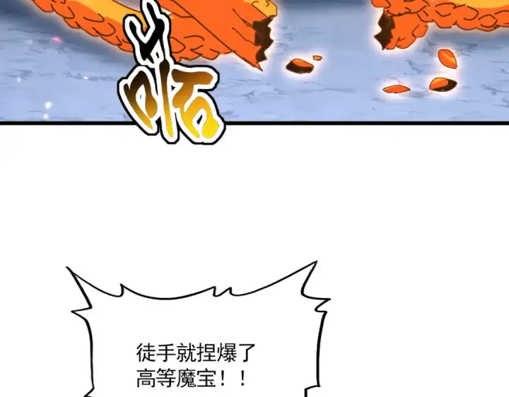 《魔皇大管家》第646话 缠斗图95