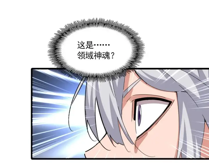 《魔皇大管家》第647话 领域神魂图107