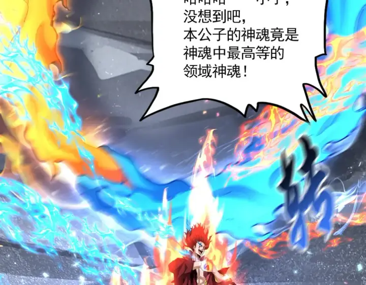 《魔皇大管家》第647话 领域神魂图109